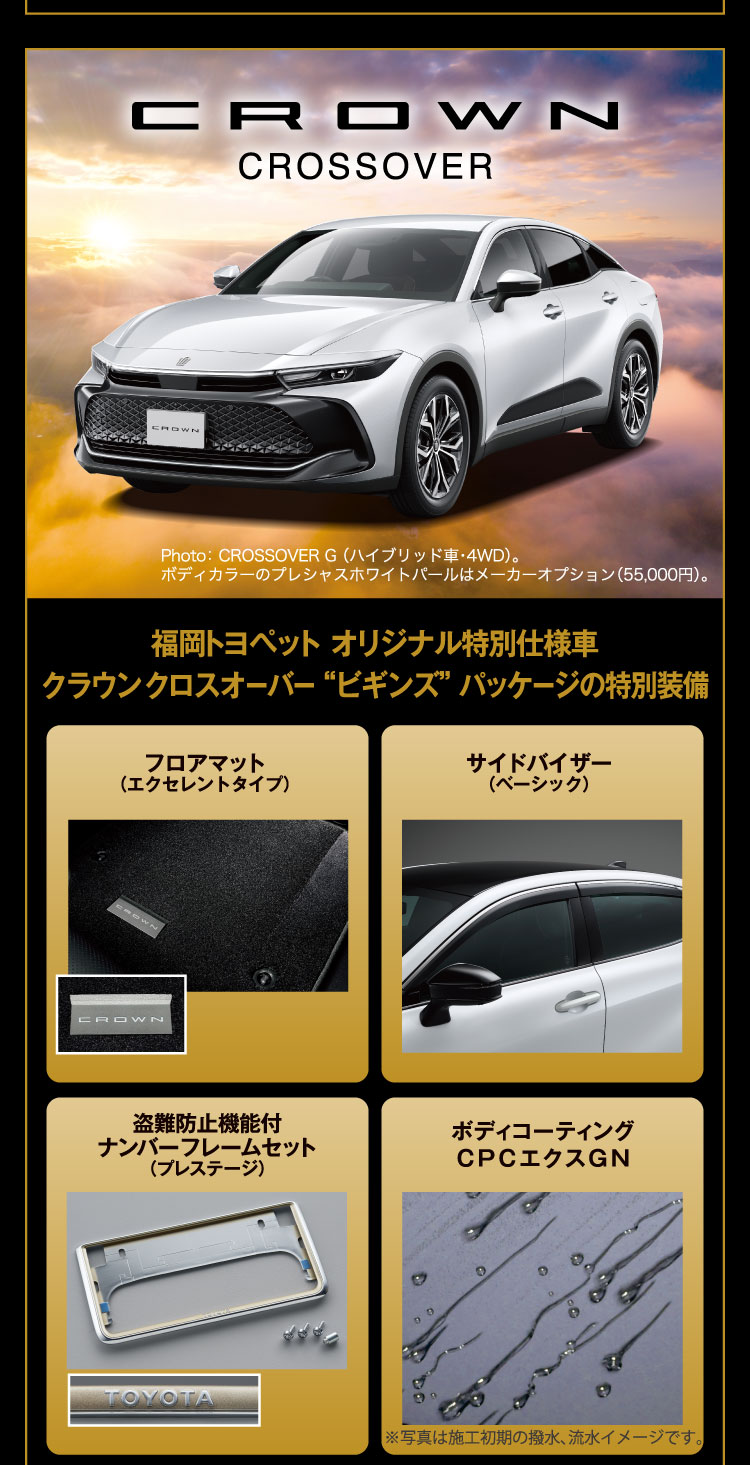 FUKUOKA TOYOPET ORIGINAL “BEGINS” Package | トヨタ車のことなら福岡