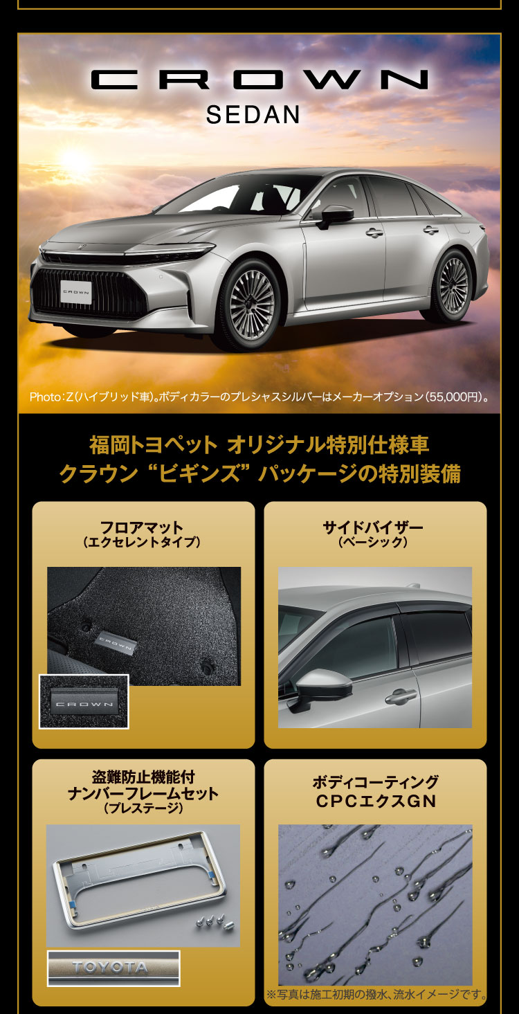 FUKUOKA TOYOPET ORIGINAL “BEGINS” Package | トヨタ車のことなら福岡