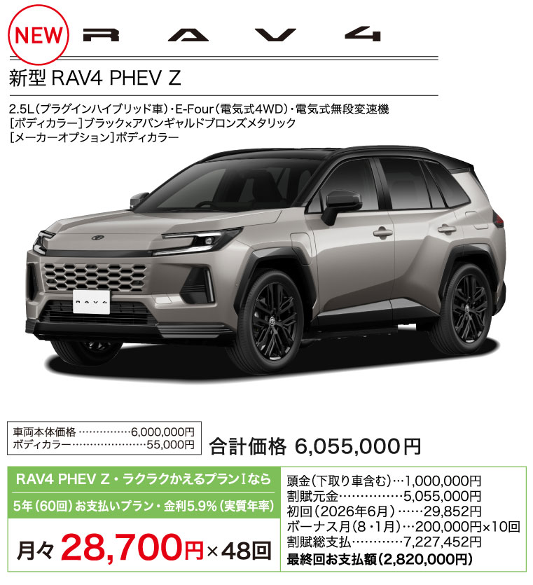 RAV4 PHEV Z