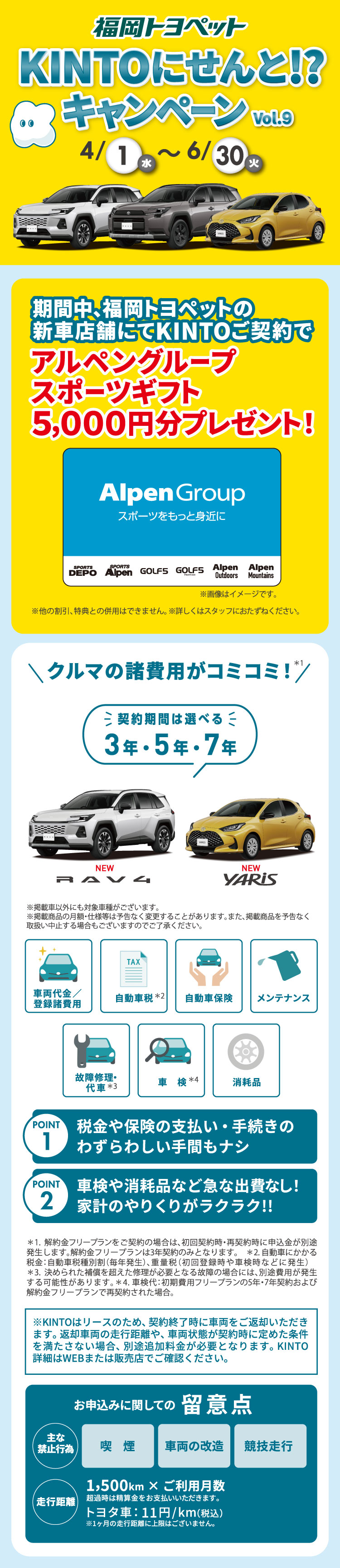 KINTOにせんと！？キャンペーン Vol.9 | トヨタ車のことなら福岡