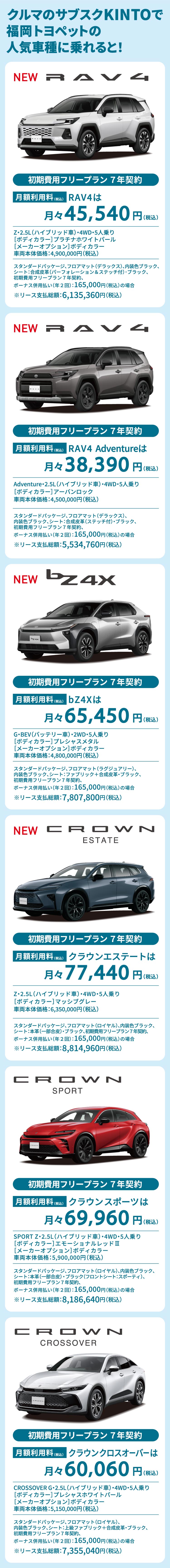 KINTOにせんと！？キャンペーン Vol.9 | トヨタ車のことなら福岡