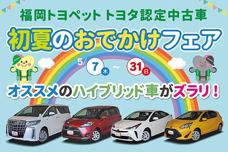 トヨタ車のことなら福岡トヨペット[公式]