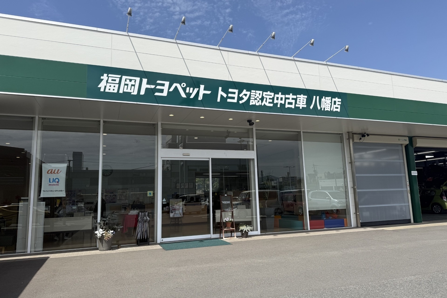 U八幡店_スライド２番