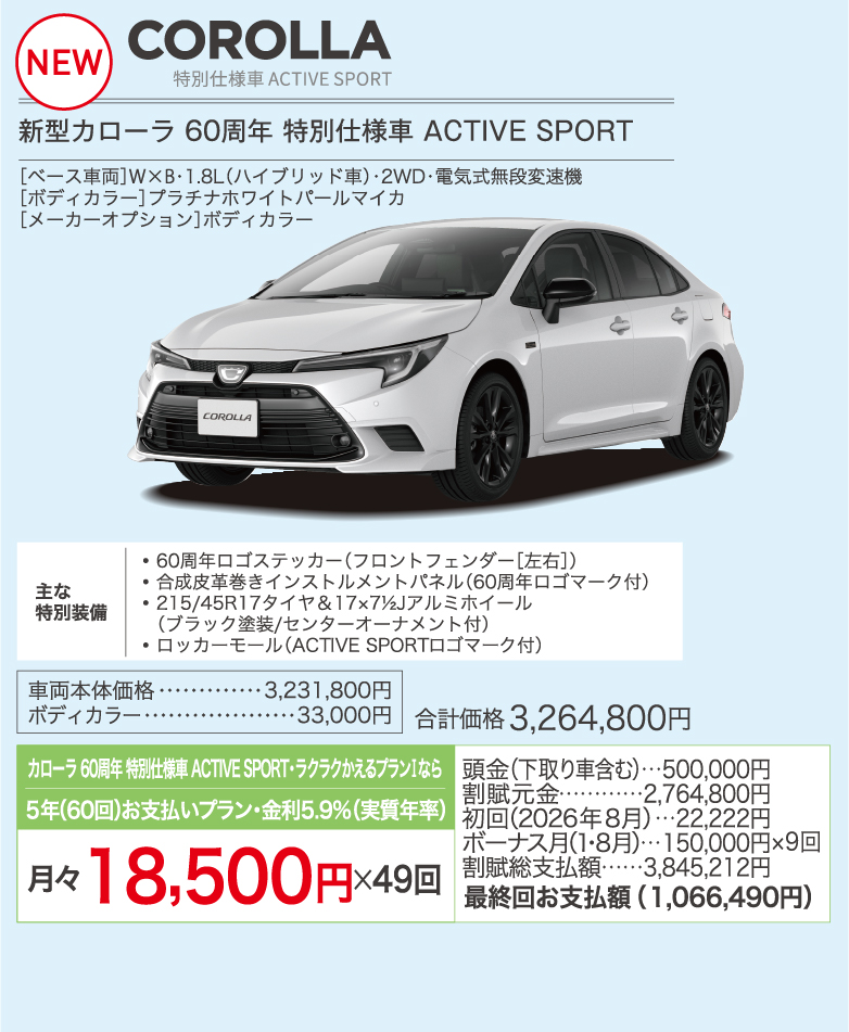 COROLLA