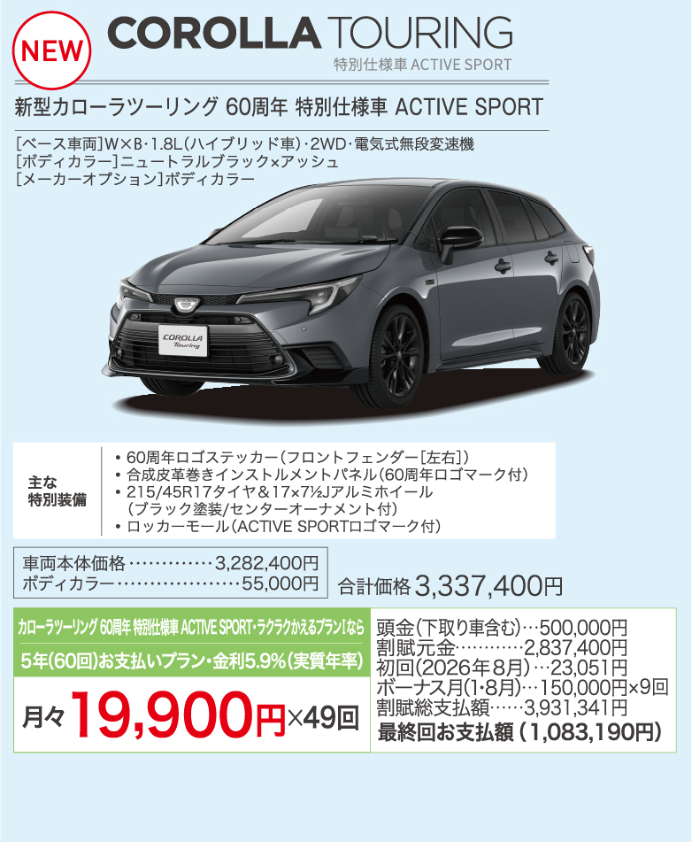 COROLLA TOURING