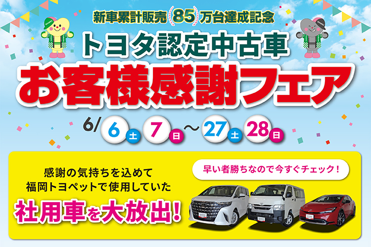トヨタ車のことなら福岡トヨペット[公式]