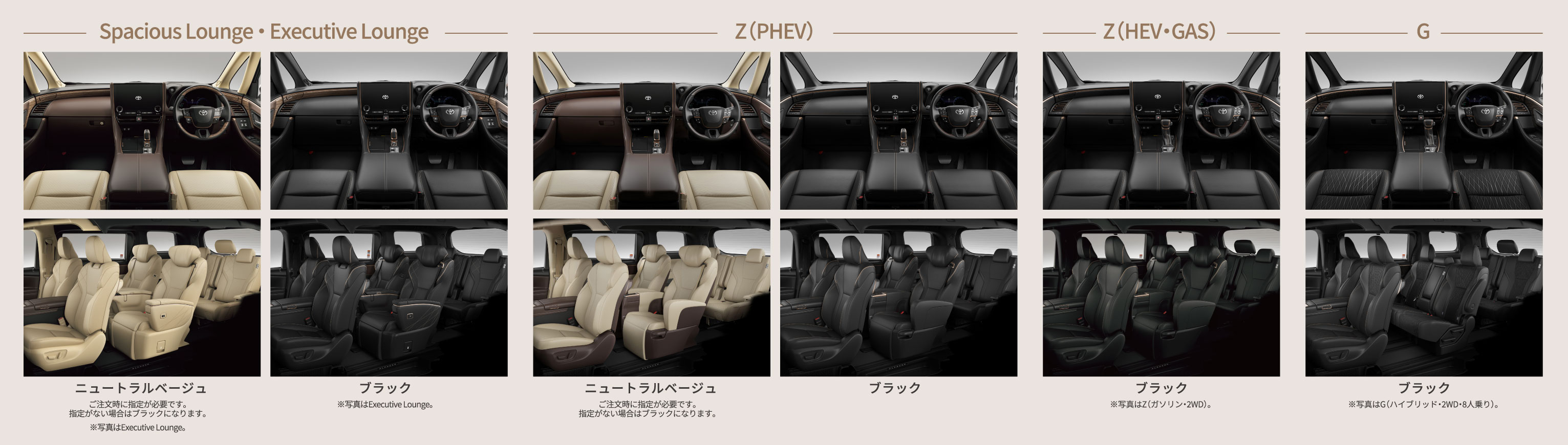 Spacious Lounge・Executive Lounge ニュートラルベージュ　ブラック　Z(PHEV)ニュートラルベー