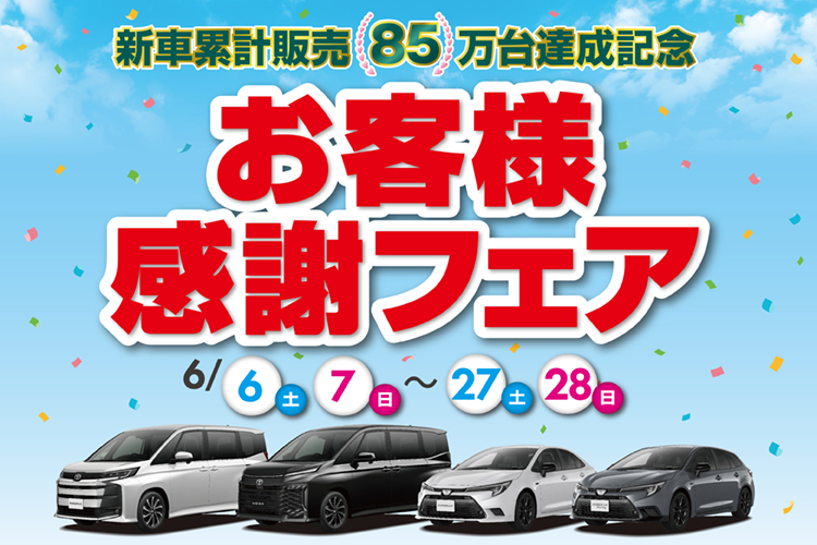 トヨタ車のことなら福岡トヨペット[公式]