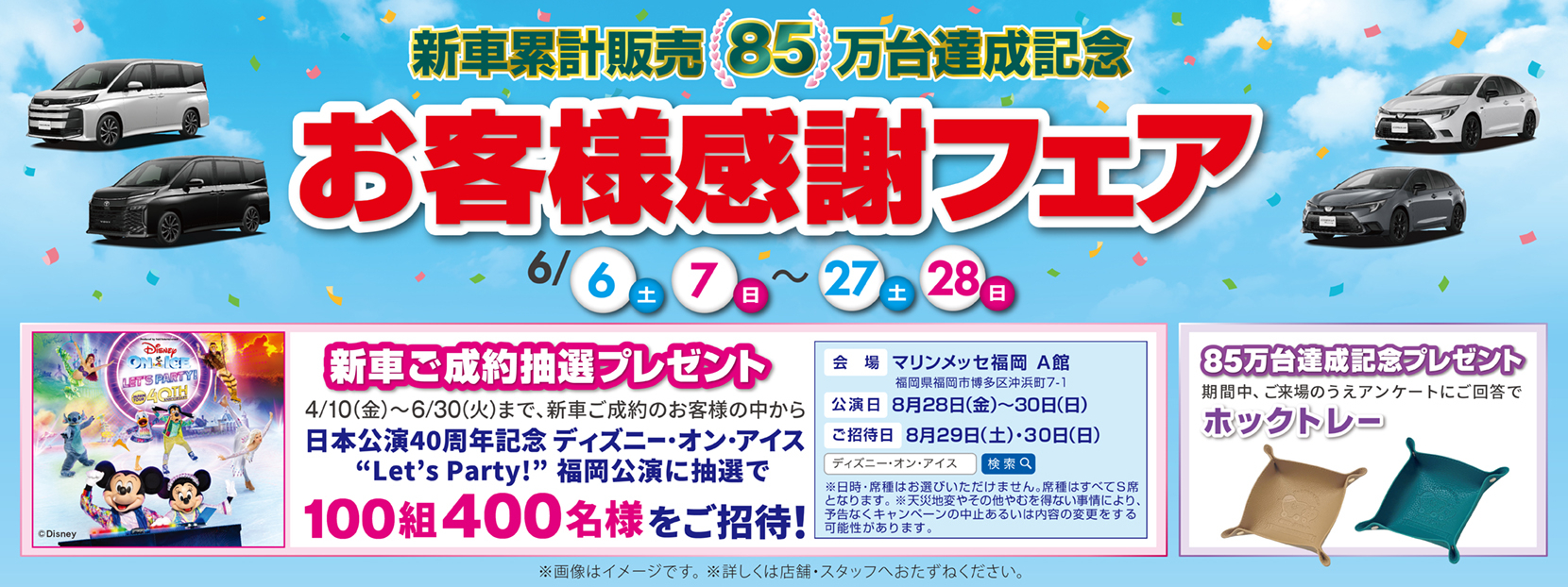 お客様感謝フェア