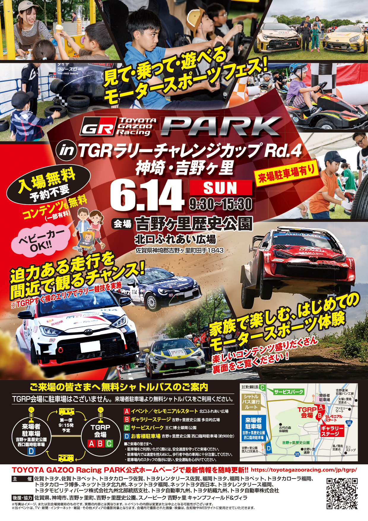 TOYOTA GAZOO Racing PARK in TGRラリーチャレンジカップ | トヨタ車の