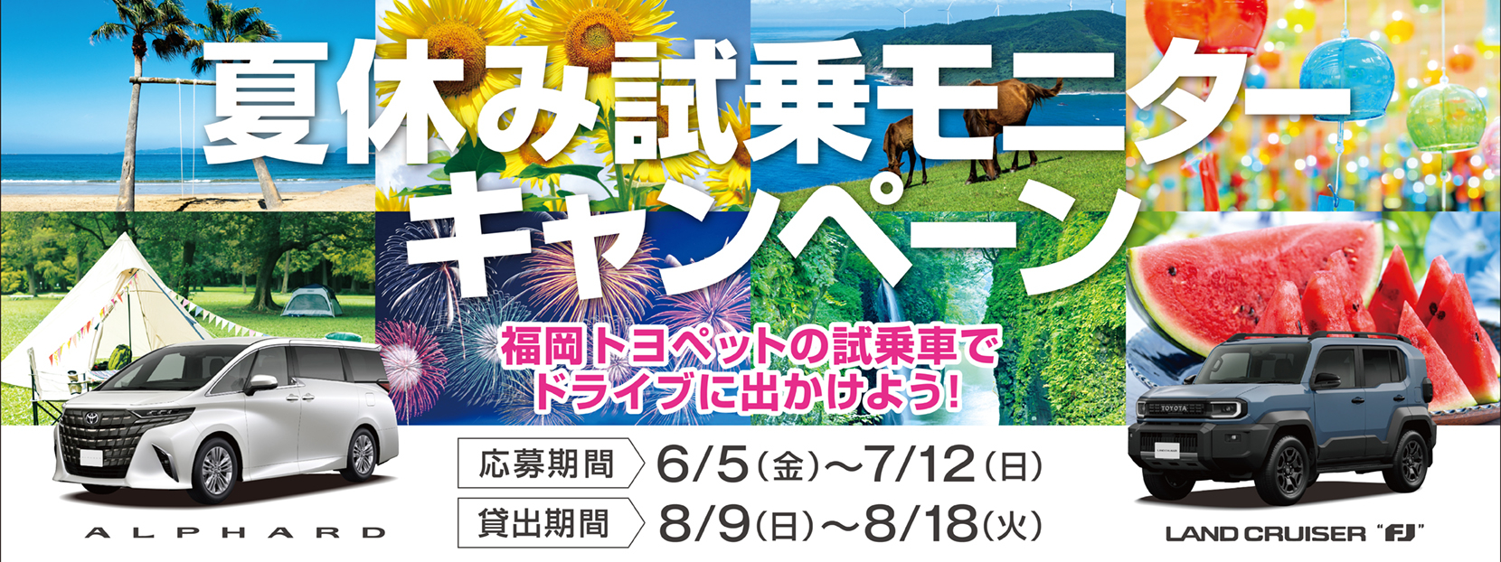 夏休み試乗モニターキャンペーン