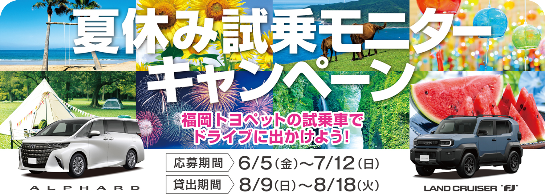 夏休み試乗モニターキャンペーン