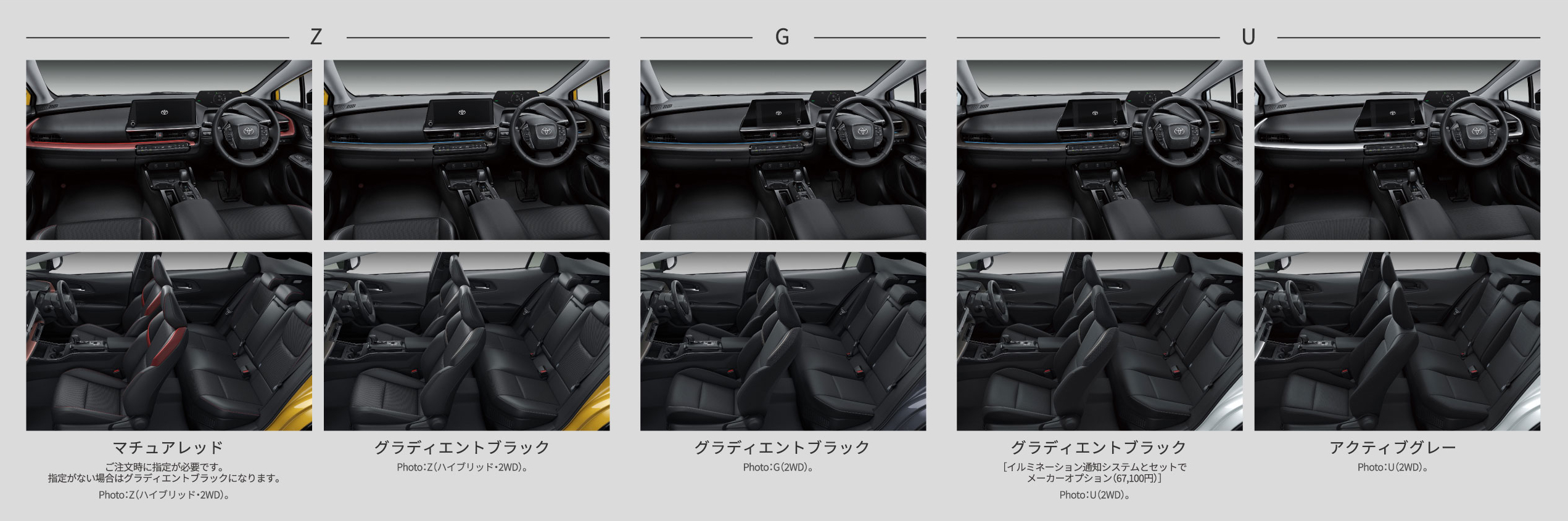 Z マチュアレッド　グラディエントブラック　G グラディエントブラック　U グラディエントブラック　アクティブグレー