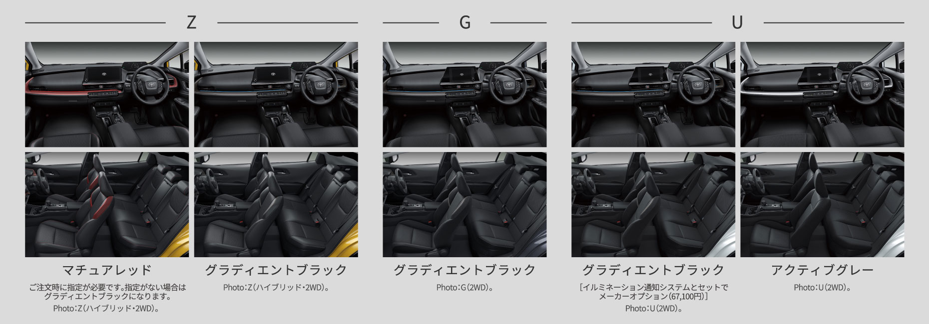 Z マチュアレッド　グラディエントブラック　G グラディエントブラック　U グラディエントブラック　アクティブグレー
