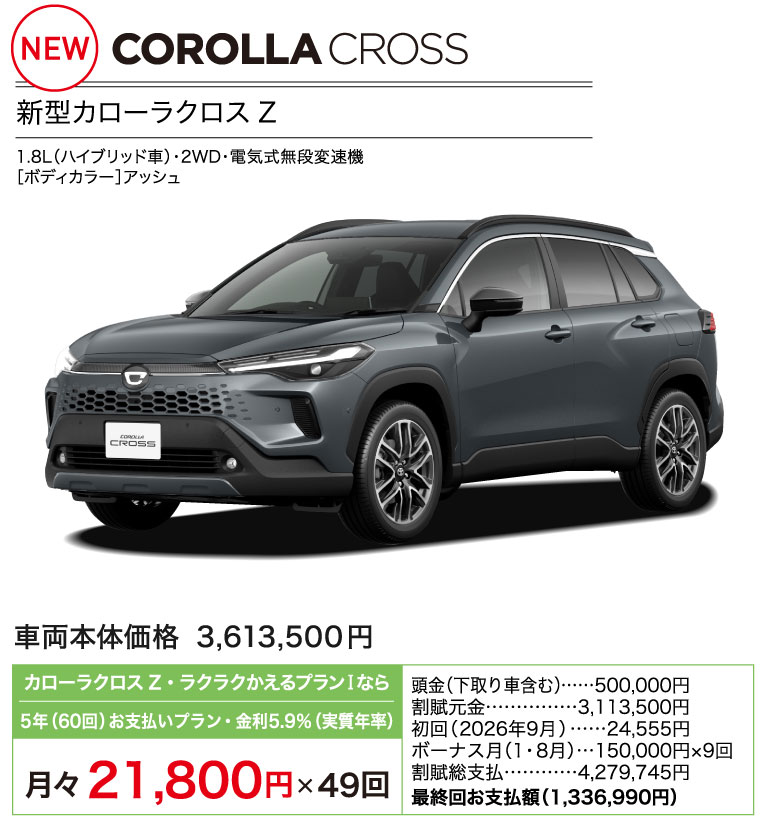 COROLLA CROSS
