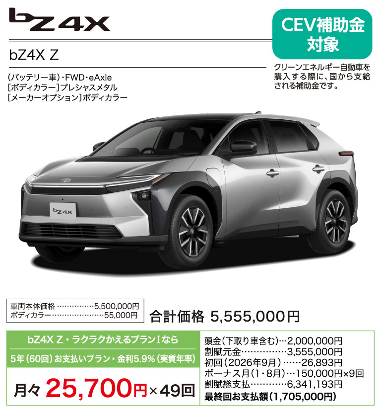 bZ4X