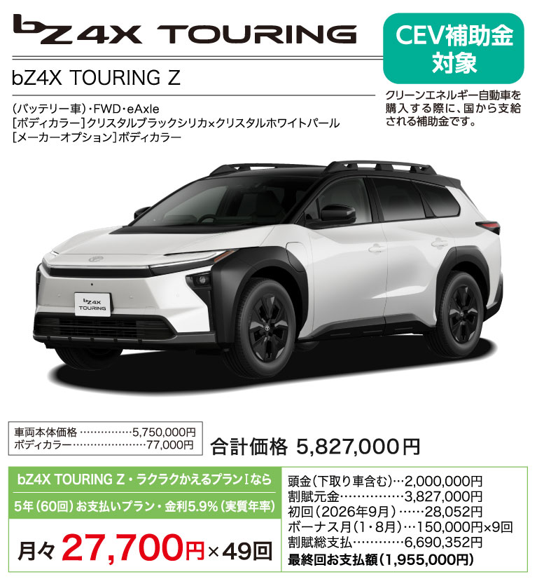bZ4X Touring