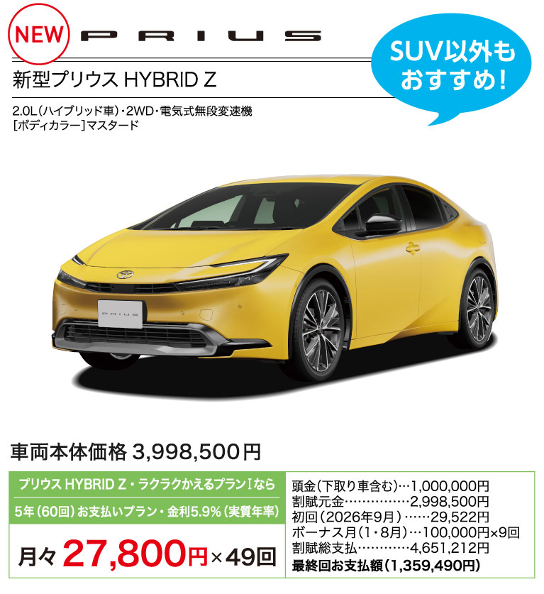 PRIUS