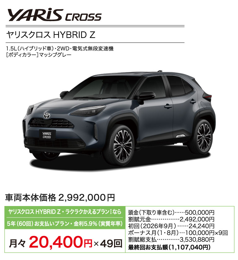 YARIS CROSS