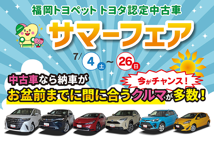 トヨタ車のことなら福岡トヨペット[公式]
