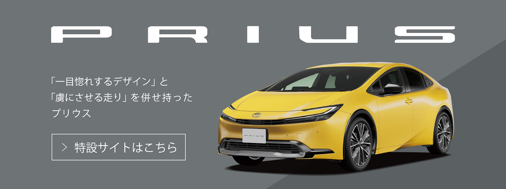 PRIUS