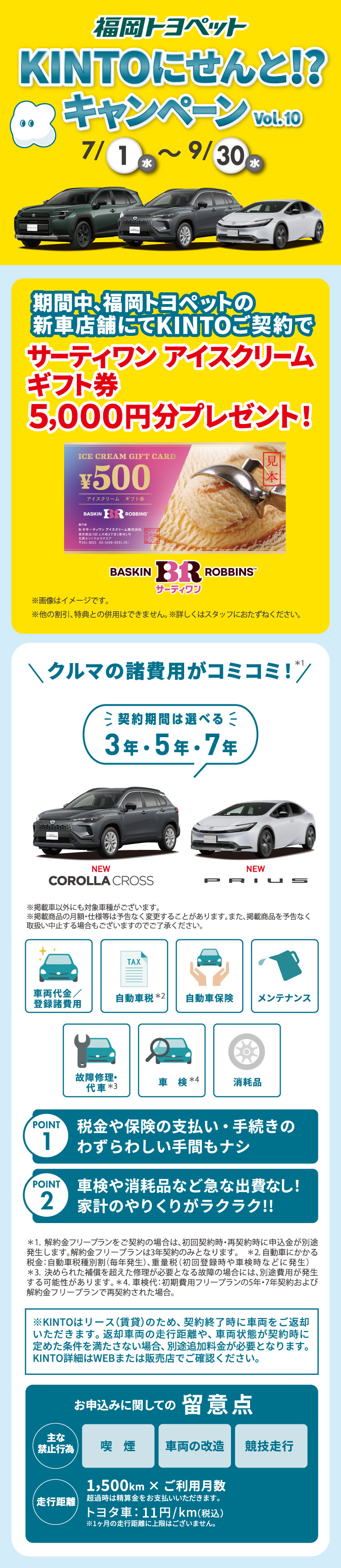 KINTOにせんと！？キャンペーン Vol.10 | トヨタ車のことなら福岡