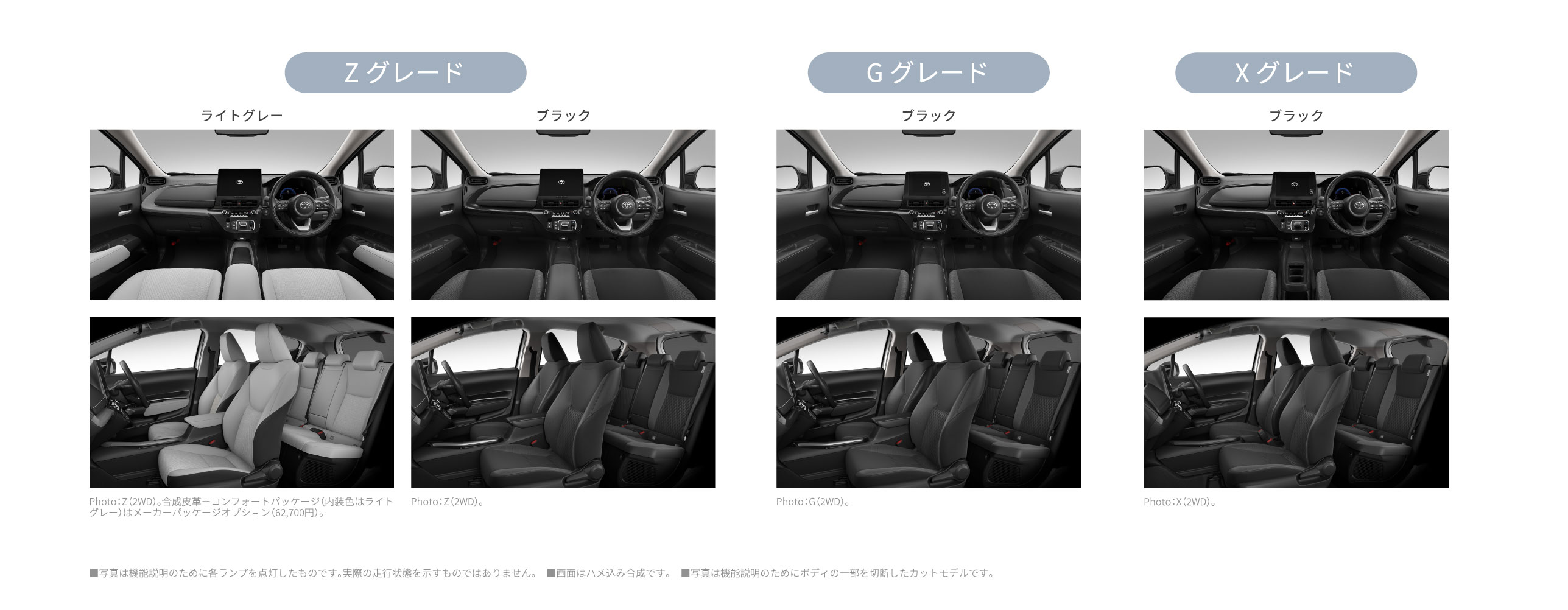 Zグレード　ライトグレー　ブラック　Gグレード　ブラック　Xグレード　ブラック