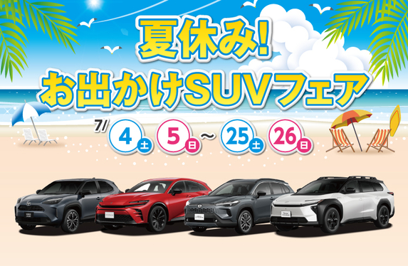 年始セール。トヨペット ブリキ 決算！お乗りかえフェア | トヨタ車の