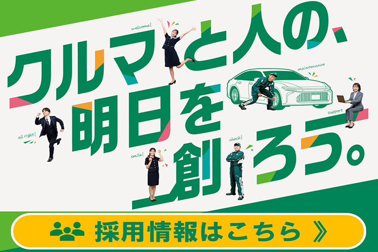 採用情報