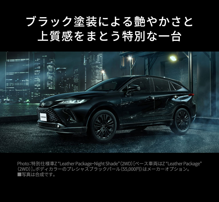 ハリアー特別仕様車 Z 