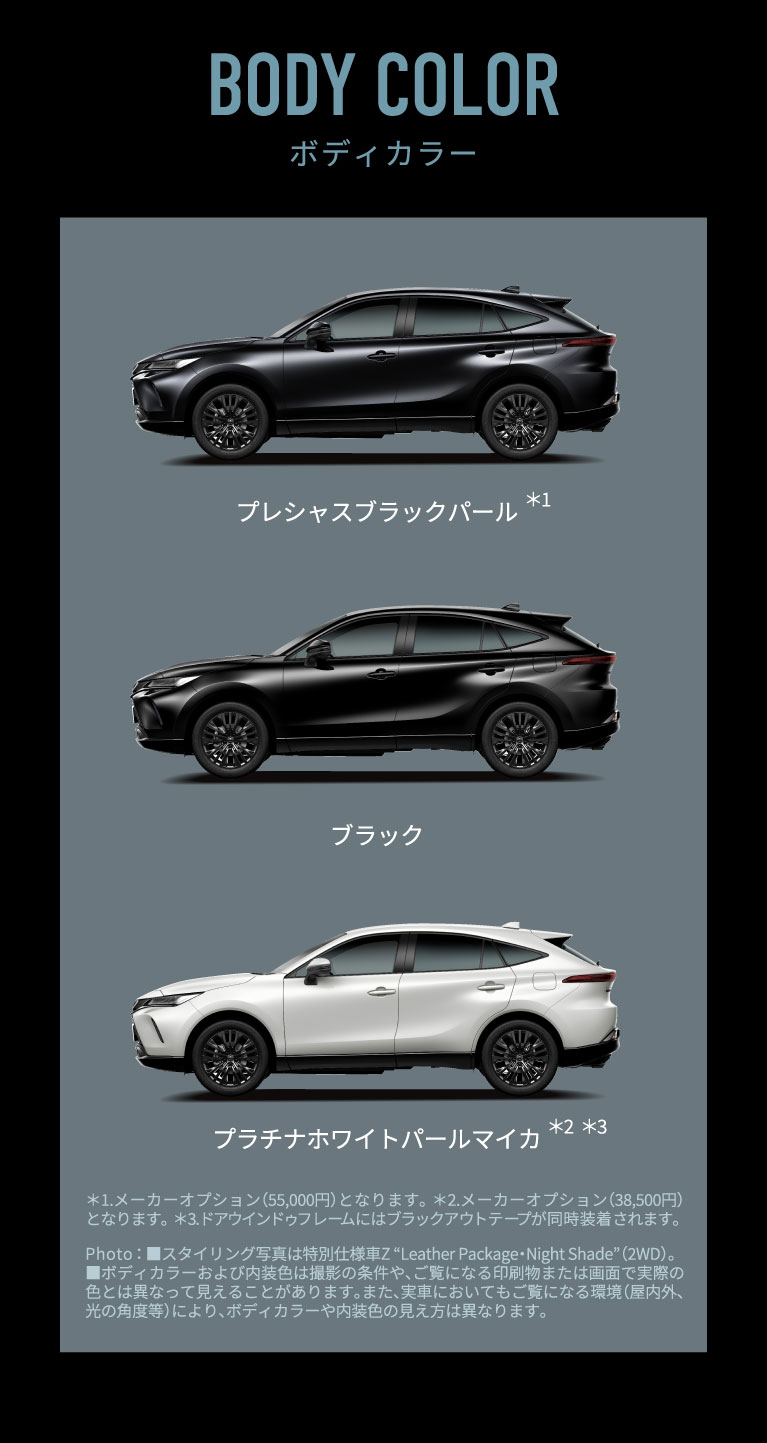 ハリアー特別仕様車 Z 