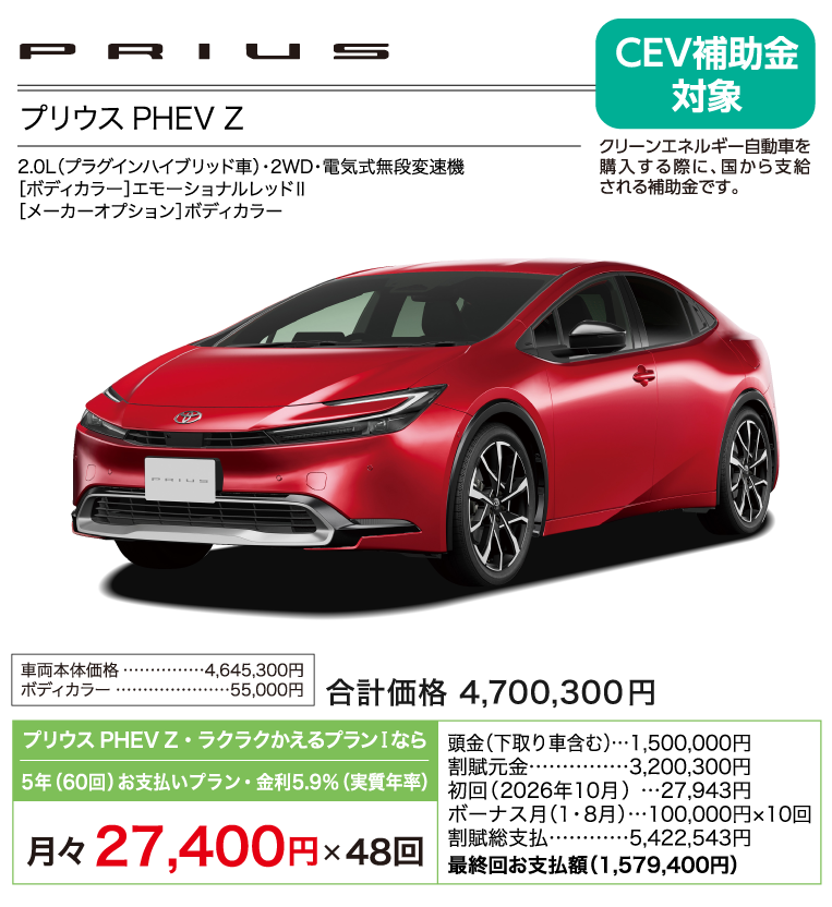プリウス PHEV Z