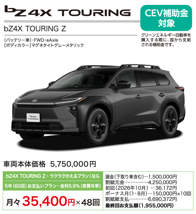 bZ4X TOURING Z