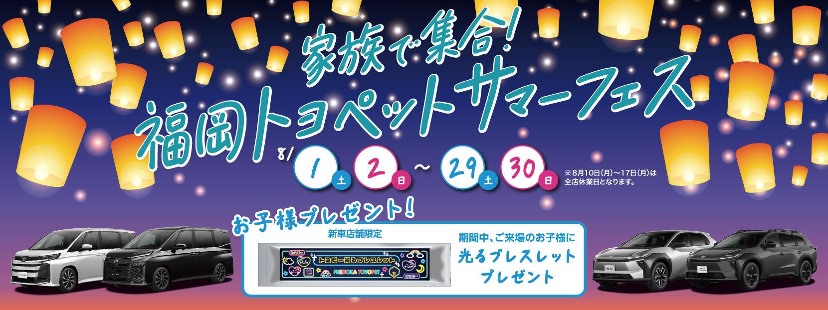 家族で集合！福岡トヨペットサマーフェス
