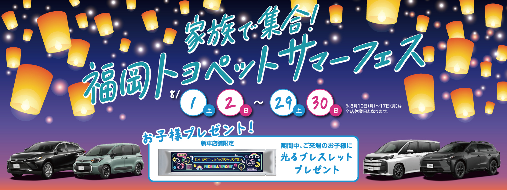 家族で集合！福岡トヨペットサマーフェス
