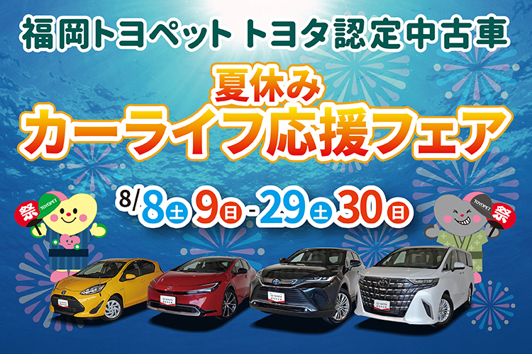 トヨタ車のことなら福岡トヨペット[公式]
