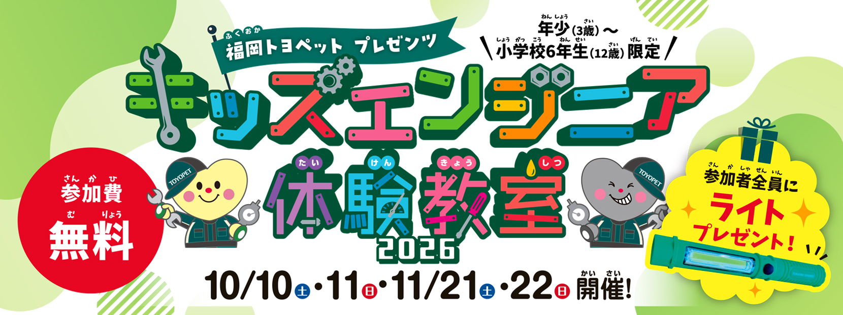 キッズエンジニア体験教室
