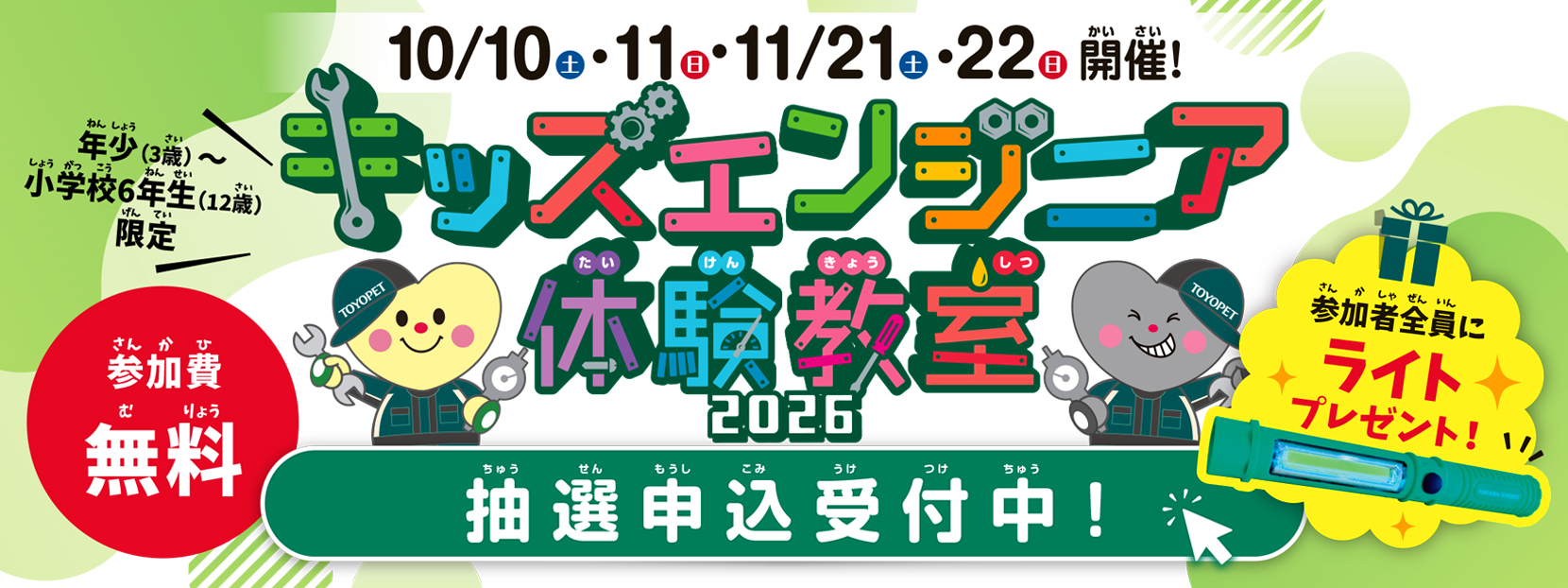 キッズエンジニア体験教室