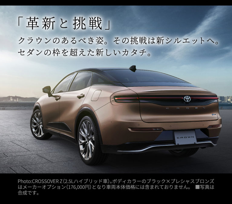 クラウン（クロスオーバー）特設ページ | トヨタ車のことなら福岡