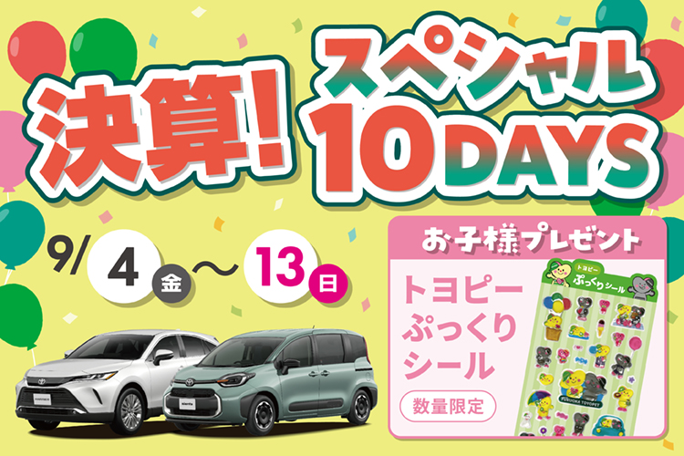 トヨタ車のことなら福岡トヨペット[公式]