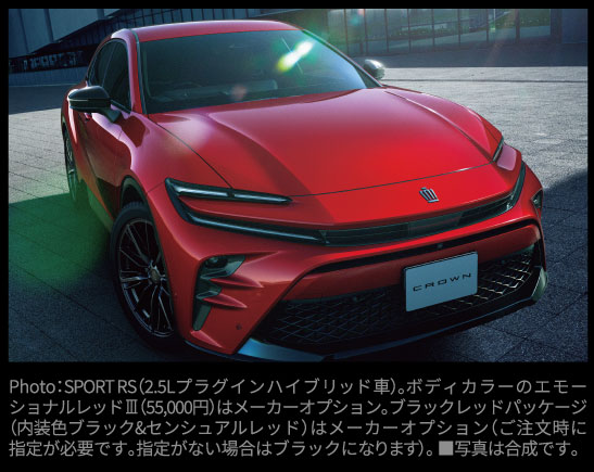 クラウンスポーツ　特設ページ