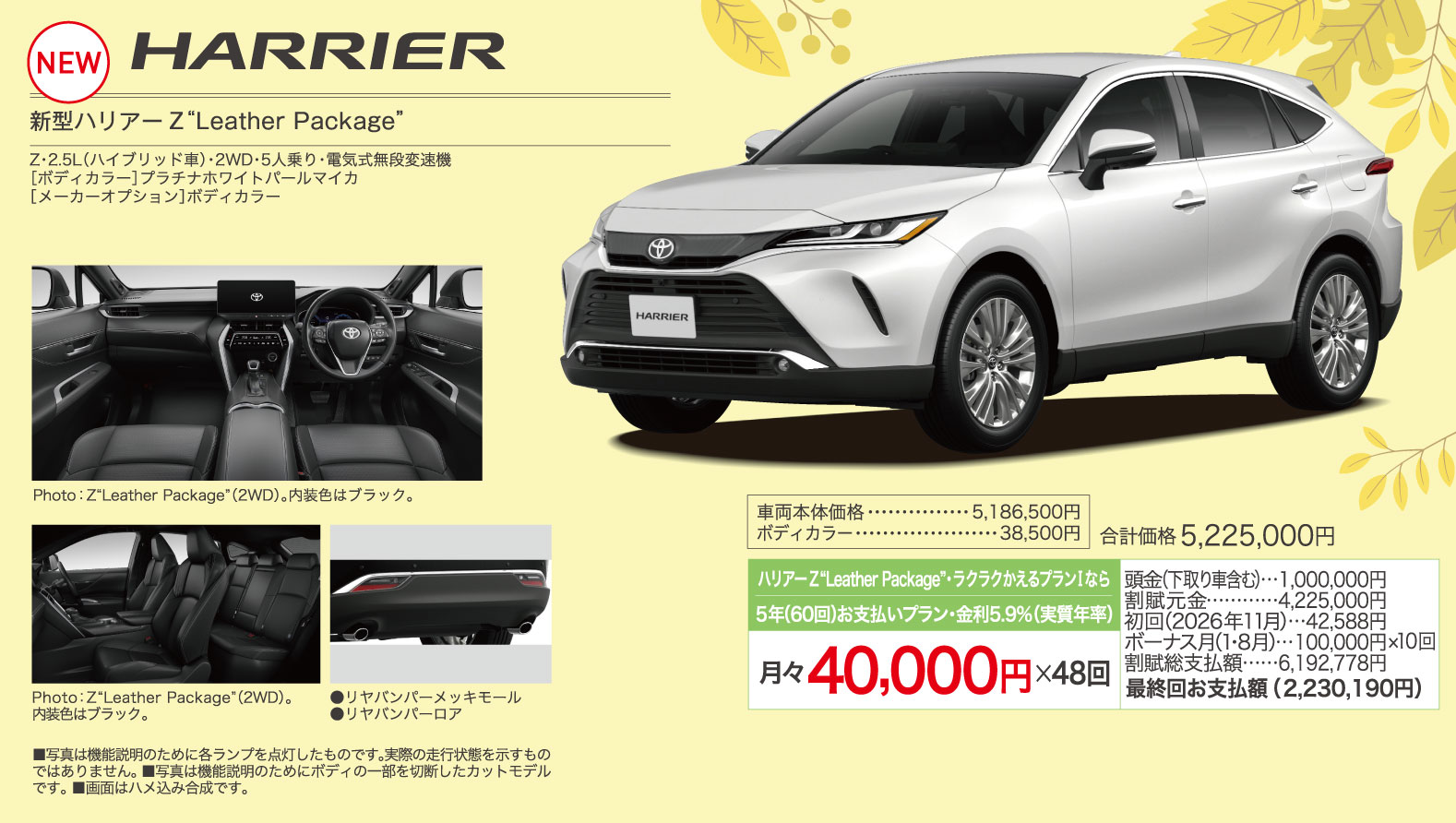 新型ハリアー　Z Leather Package