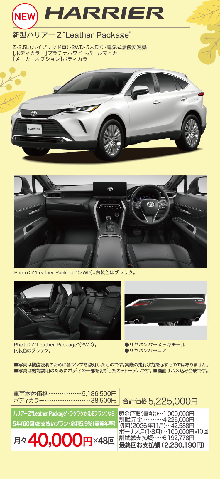 新型ハリアー　Z Leather Package