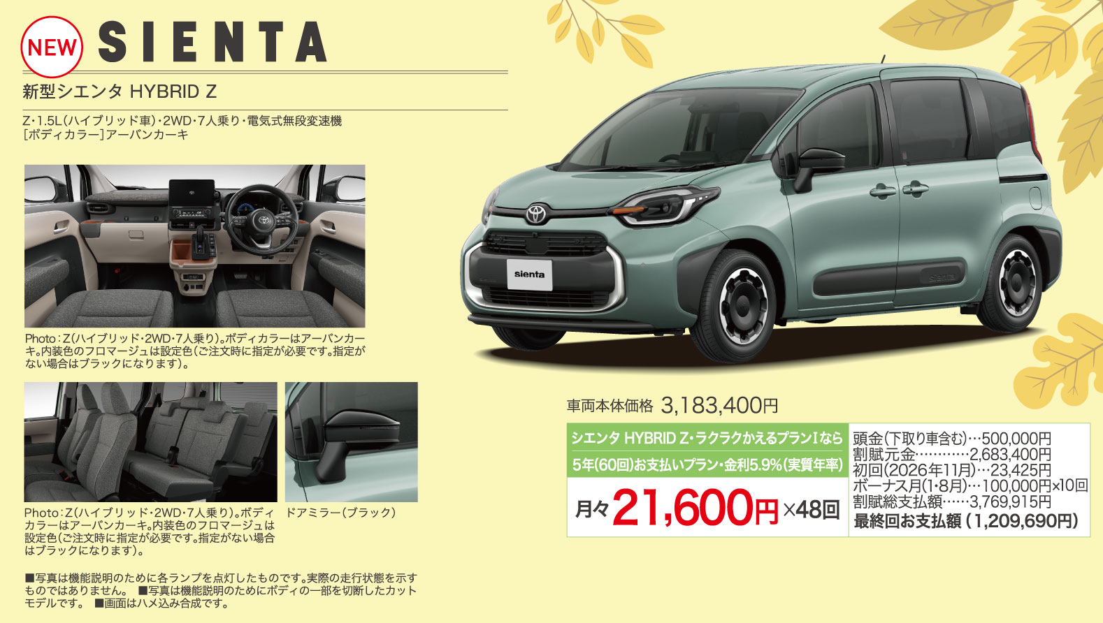 新型シエンタ　HYBRID Z