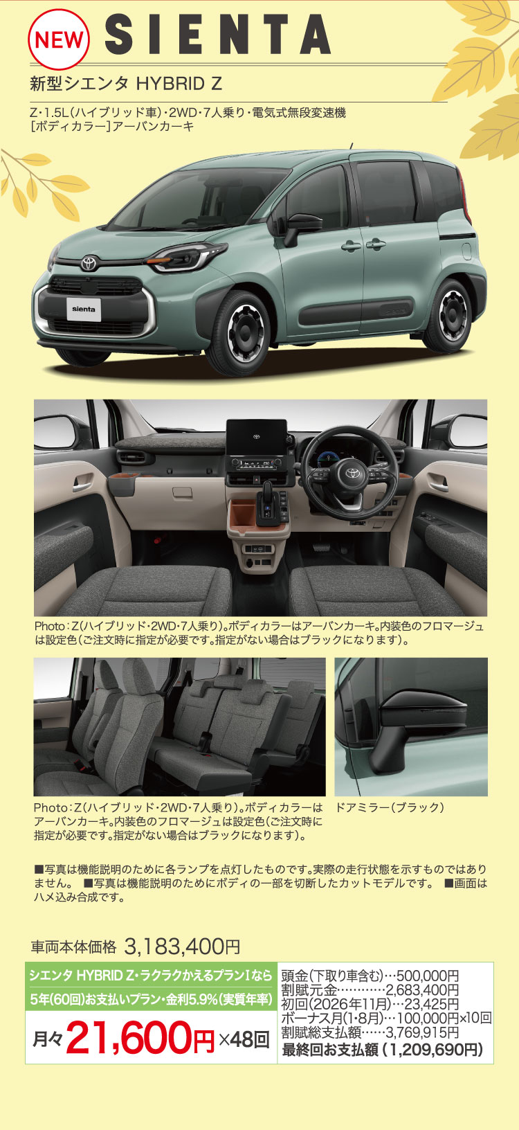 新型シエンタ　HYBRID Z