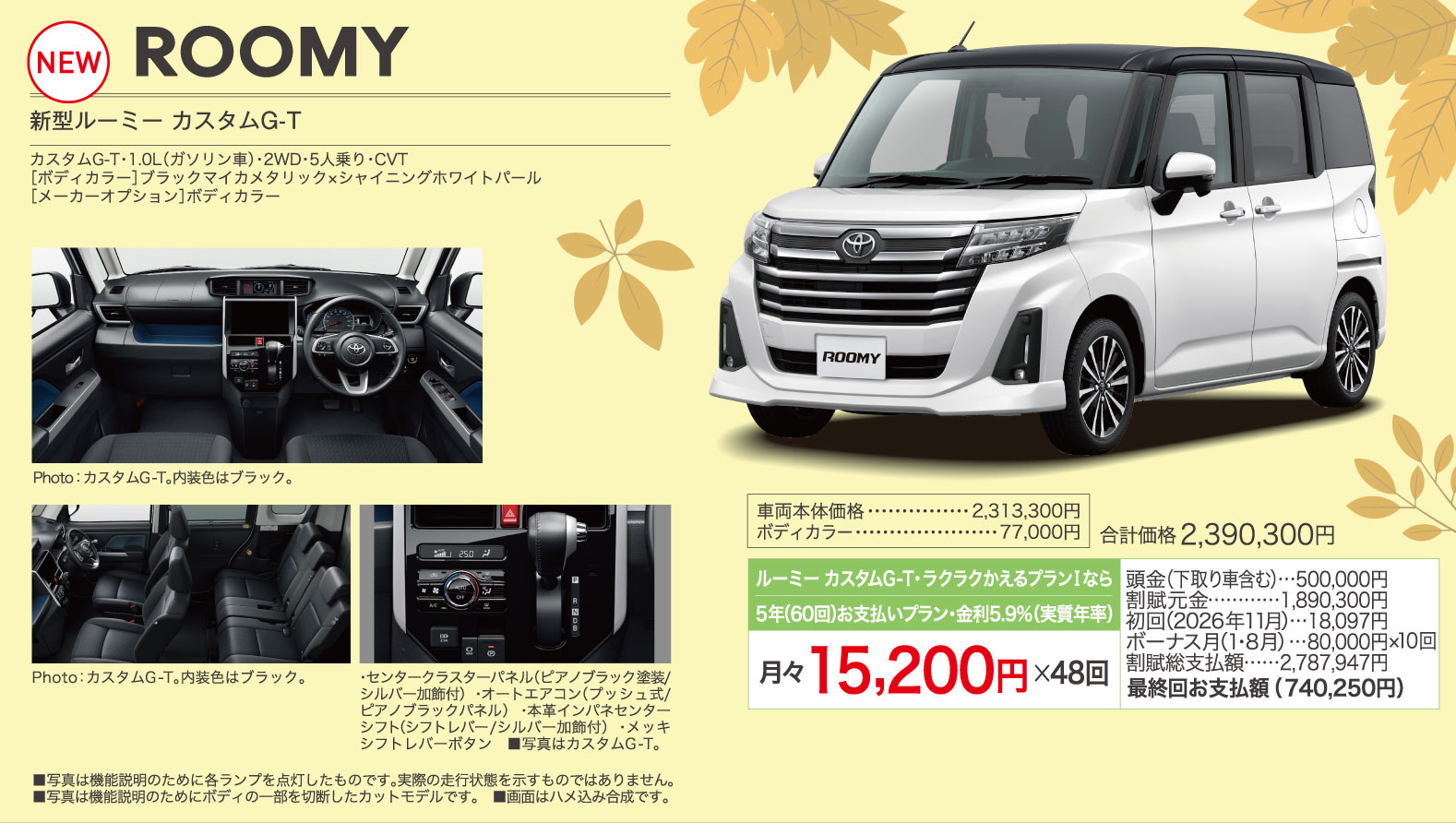 新型ルーミー　カスタムG-T