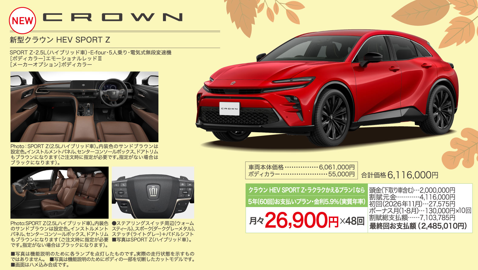 新型クラウン　HEV SPORT Z