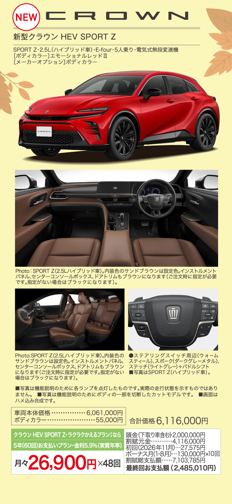 新型クラウン　HEV SPORT Z