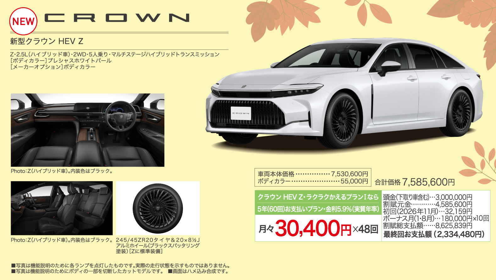 新型クラウン　HEV Z