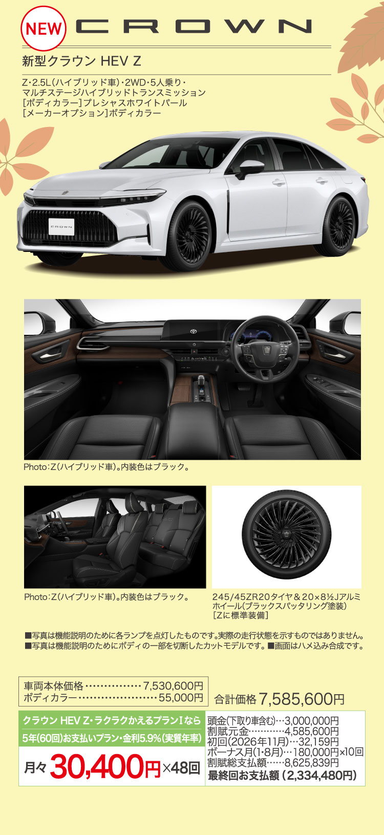 新型クラウン　HEV Z